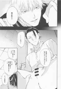 (Yougen 19) [ochanoji (Ocha no Ji)] Tsugou no Yoi Karada (Jujutsu Kaisen) page 7