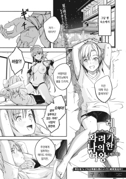 [Gustav] Reika wa Karei na Boku no Joou Ch. 5 | 레이카는 화려한 나의 여왕 제5화 (COMIC MEGASTORE Vol. 6) [Korean] [팀 오바참치] page 3