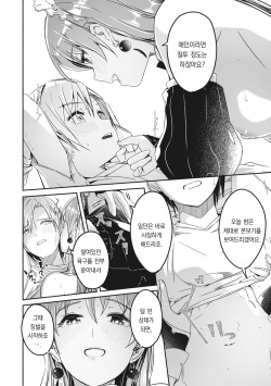 [Gustav] Reika wa Karei na Boku no Joou Ch. 5 | 레이카는 화려한 나의 여왕 제5화 (COMIC MEGASTORE Vol. 6) [Korean] [팀 오바참치] page 4