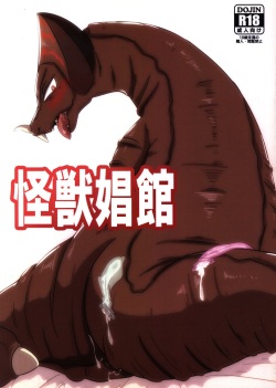 [Mugen Mountain (UltraBuster)] Kaijuu Shoukan | Monster Brothel [English] [Digital] page 1