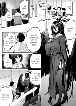 [Panna Cotta (Mitsuki)] EXERCISE SEXERCISE | 엑서사이즈 섹서사이즈 (Blue Archive) [Korean] [Team Edge] [Digital] page 3