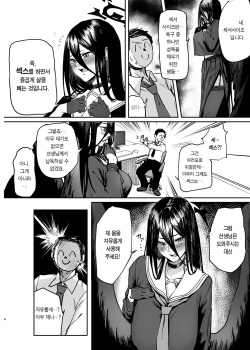 [Panna Cotta (Mitsuki)] EXERCISE SEXERCISE | 엑서사이즈 섹서사이즈 (Blue Archive) [Korean] [Team Edge] [Digital] page 4
