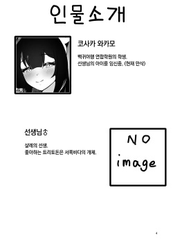 [Magical Kagechousukashi (Kagechosukashi,)] Ringetsu Ecchi de Wakamo mo Aka-chan mo Aishichau Hon | 만삭 엣찌로 와카모도 아기도 사랑해 버리는 책 (Blue Archive) [Korean] [Digital] page 4