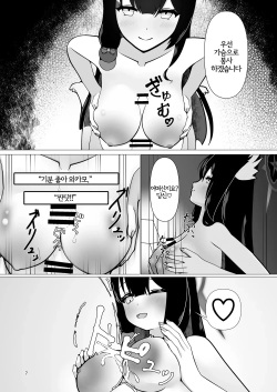 [Magical Kagechousukashi (Kagechosukashi,)] Ringetsu Ecchi de Wakamo mo Aka-chan mo Aishichau Hon | 만삭 엣찌로 와카모도 아기도 사랑해 버리는 책 (Blue Archive) [Korean] [Digital] page 7