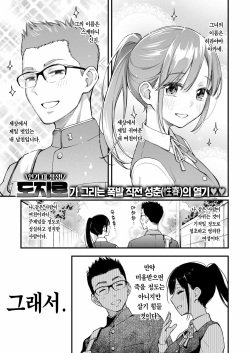 [Doji Ro] Dosukebe Secret | 엉큼한 시크릿 (WEEKLY Kairakuten 2022 No.46) [Korean] [Team Edge] [Decensored] [Digital] page 2