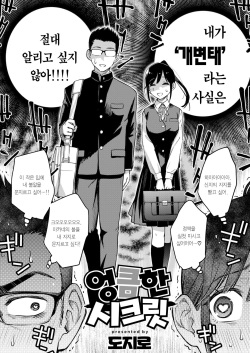 [Doji Ro] Dosukebe Secret | 엉큼한 시크릿 (WEEKLY Kairakuten 2022 No.46) [Korean] [Team Edge] [Decensored] [Digital] page 3