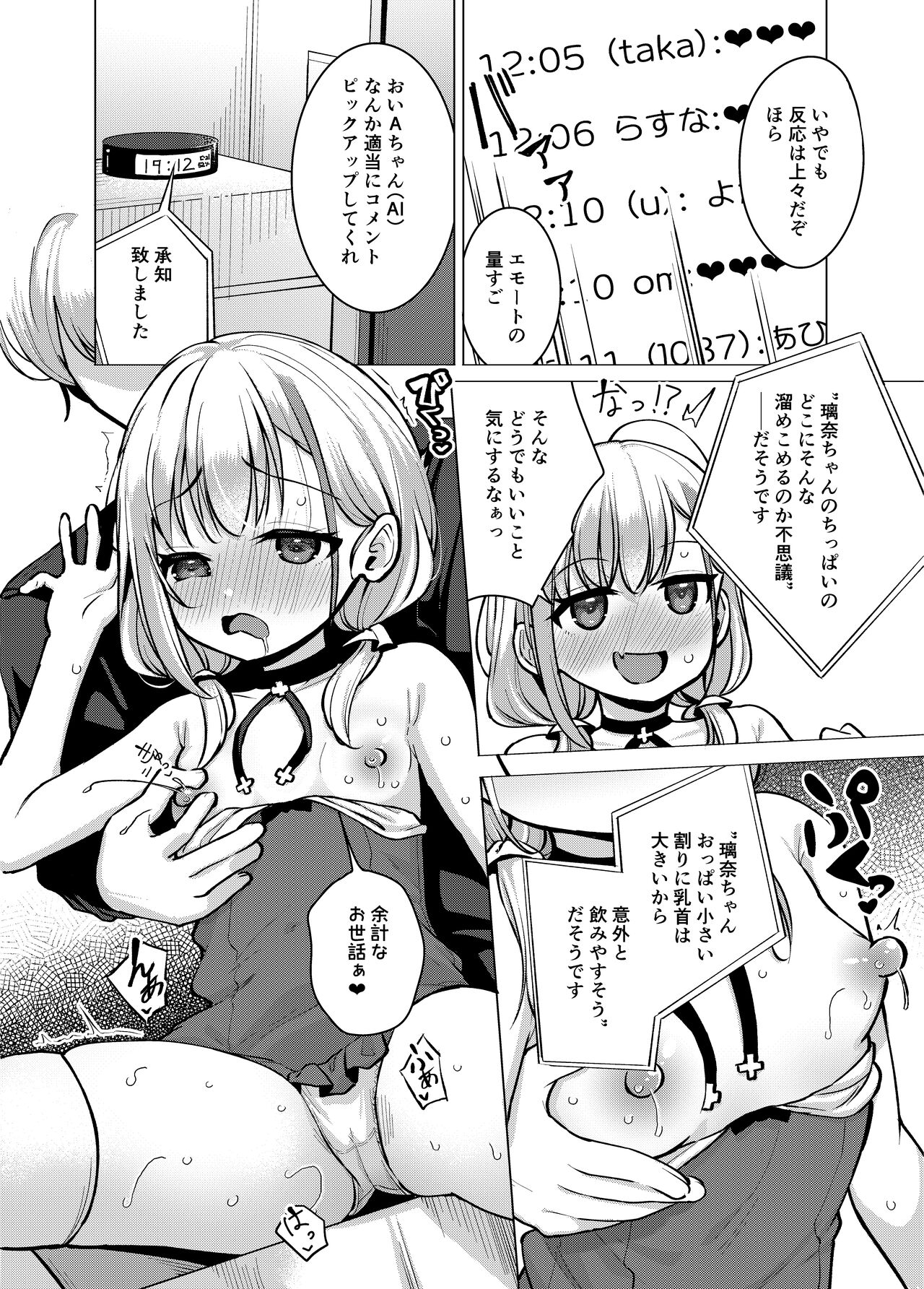 Kyoudai naka mutsumajii channerudesu page 7 full