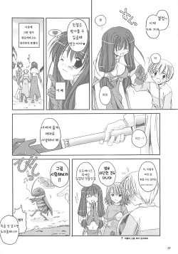 [Digital Lover] D.L. action 13 (C67) (Ragnarok Online) page 9