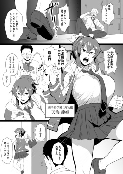 (C102) [ホテル試金石 (プロトホテル)] 「オレ、なんかおかしいか？」※天海龍姫は生徒指導中！[DL版] page 2