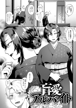 [Mogiki Hayami] Tuberose no Houyou - Embracement of the Tuberose [Digital] page 6
