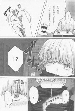(Yougen 19) [HITORI TSUMURI (Mimiω)] Kairaku Jutsushiki (Jujutsu Kaisen) page 8