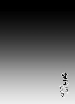 [Ringo no Naru Ki (Kise Itsuki)] Shiritakunakatta | 알고 싶지 않았어 [Korean] [Team Edge] [Digital] page 4