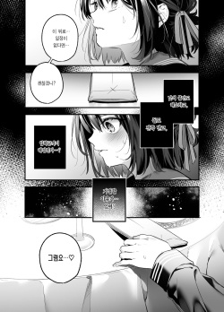 [Ringo no Naru Ki (Kise Itsuki)] Shiritakunakatta | 알고 싶지 않았어 [Korean] [Team Edge] [Digital] page 9
