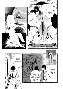 (C102) [Konoshiro Shinko (Yamagara Tasuku, Karasuma Yayoi)] Koharu no Kakoku na Onanie Archive | 코하루의 가혹한 자위 아카이브 (Blue Archive) [Korean] page 4