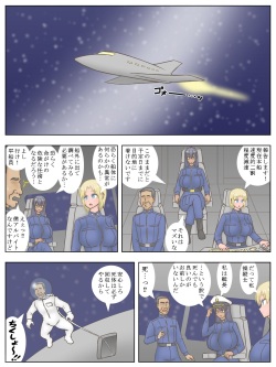 [Sato]命令「子づくりせよ」～男女の宇宙飛行士が遭難先の惑星で子孫繁栄～ page 2