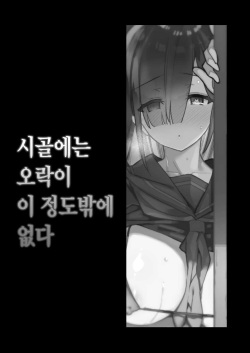 시골 오락 1~3 page 2