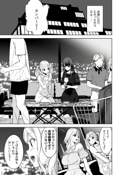 [Ura FMO (Fumio)] Ane to Bitch no Hito ni wa Ienai Minatoku Tawaman Party Night [Digital] page 4