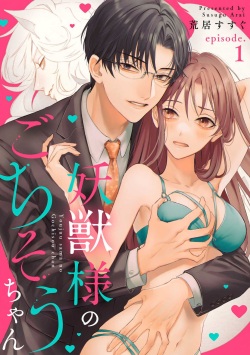 Youjuu-sama no Gochisou-chan 1-8