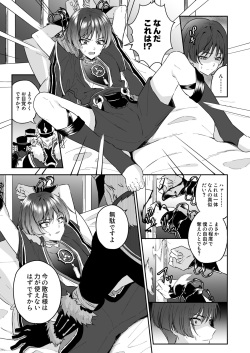 [Peko Renmei (Kosuke Poke/peko league)] sanpei-sama ga gomi-tomo nan ka ni makeru wake ga nai! page 6