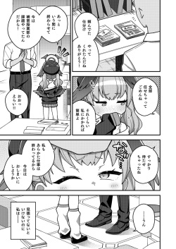 [Texteater (Ishimari Yuuya)] Houkago wa Koibito (Blue Archive) [Digital] page 7
