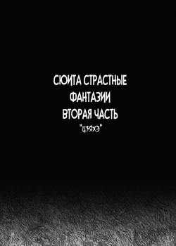 [MISS BLACK OFFLINE (MISS BLACK)] Jouyoku Kyousou Kumikyoku Dai Ni Gakushou Revival [Russian][FarCry360] page 2