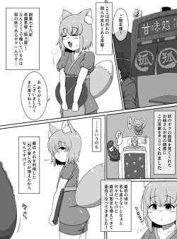 [BUGGEMAN FACTORY] Oidemase Kitsuneya -All the customers are my sex treatment masturbators- [Digital] page 2