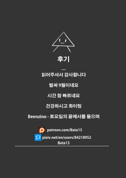 [Bata13] After Becoming Hokake | 23-08 KOR [Korean] page 10