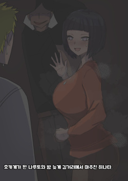 [Bata13] After Becoming Hokake | 23-08 KOR [Korean] page 1