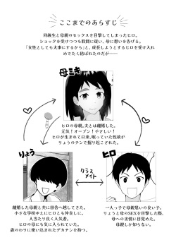 [Karashina en] Hitotsu Yane no Shita de Kaa-san ga Netorare Teru~Tomo Chin ni Ochita Haha to Sore ni Mezameru Ore 2~ page 2