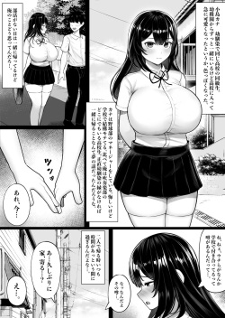 [Kurukuru] Pakurareta Osananajimi wa Pakorareta Kanojo page 2