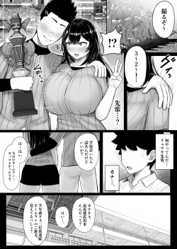 [Kurukuru] Pakurareta Osananajimi wa Pakorareta Kanojo page 6