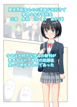 [Moyashiken] Kono Isekai Tensei wa Shippai desu page 2