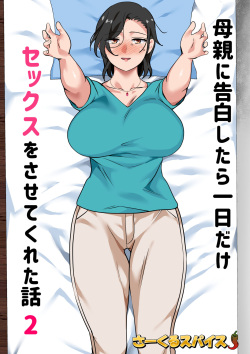 [Circle Spice ] Hahaoya ni Kokuhaku shitara Ichinichi dake Sex o Sasete kureta Hanashi 2 page 2