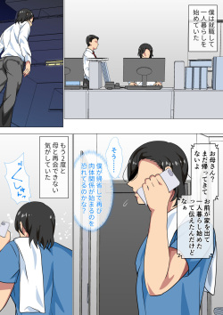 [Circle Spice ] Hahaoya ni Kokuhaku shitara Ichinichi dake Sex o Sasete kureta Hanashi 2 page 4