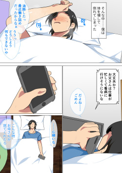 [Circle Spice ] Hahaoya ni Kokuhaku shitara Ichinichi dake Sex o Sasete kureta Hanashi 2 page 5
