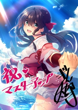 [BaseSon] Sengoku † Koihime EX 3 ~Mouri Ke no Kizuna Hen~ page 2