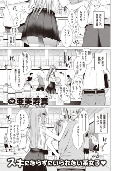 COMIC Kairakuten 2023-10 [Digital] page 5