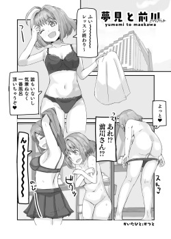 [cloudair (Katsuto)] Yumemi to Maekawa (THE IDOLM@STER CINDERELLA GIRLS) [Digital] page 2