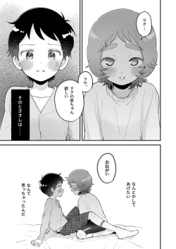 [Yochimuchin (Yotimu)] Riku to Fuu Akachan Dekireba Kazoku ni Nareru no ka na [Digital] page 3