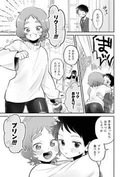 [Yochimuchin (Yotimu)] Riku to Fuu Akachan Dekireba Kazoku ni Nareru no ka na [Digital] page 5