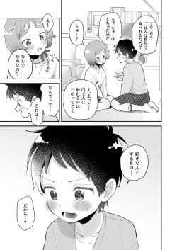 [Yochimuchin (Yotimu)] Riku to Fuu Akachan Dekireba Kazoku ni Nareru no ka na [Digital] page 9