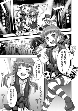 [DSB Style (Azuse)] Yakuzuke Idol Kirara-chan [Digital] page 3