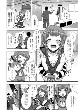 [DSB Style (Azuse)] Yakuzuke Idol Kirara-chan [Digital] page 4