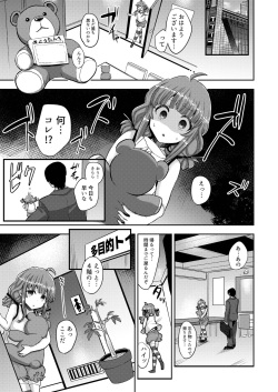 [DSB Style (Azuse)] Yakuzuke Idol Kirara-chan [Digital] page 5