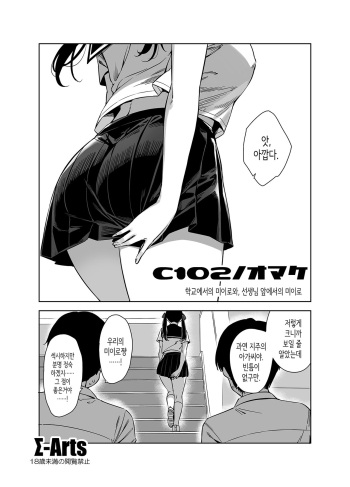 [Σ-Arts (Mikemono Yuu)] C102 Kaijou Gentei Hon│C102 회장 한정책 [Korean] cover