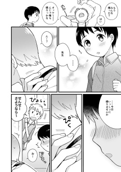 [Monomou] Kaerimichi [Digital] page 3
