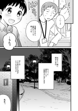 [Monomou] Kaerimichi [Digital] page 4