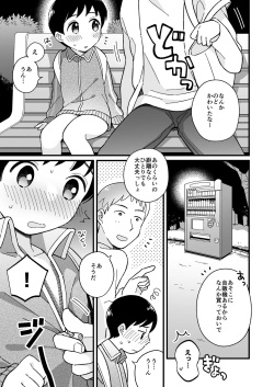 [Monomou] Kaerimichi [Digital] page 8