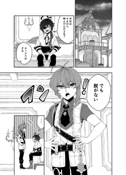 [NULLSPACE (Akichi)] Secret (Genshin Impact) [Digital] page 4