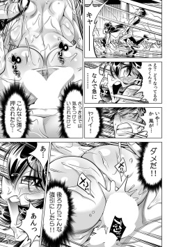 [Namezou] Ukkari Haitchatta!? Itoko to Mitchaku Game Chu (36) page 4
